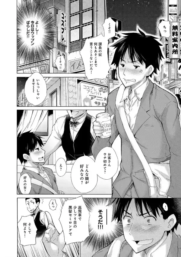 社畜の捌け口1