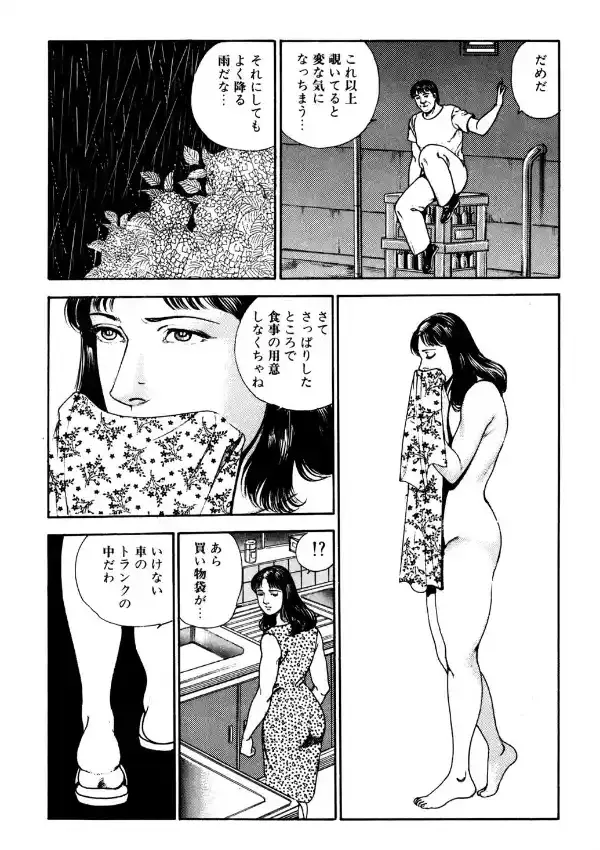 人妻・覗かれた痴態8