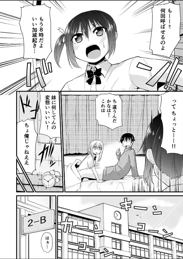 幼なじみと妹が俺の股間を狙ってるんだけど。 （1）2