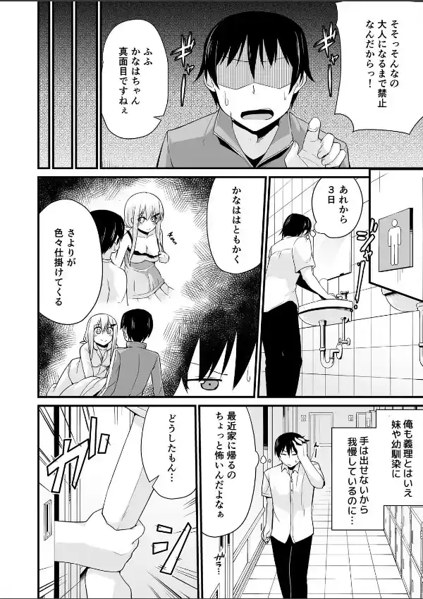 幼なじみと妹が俺の股間を狙ってるんだけど。 （1）6