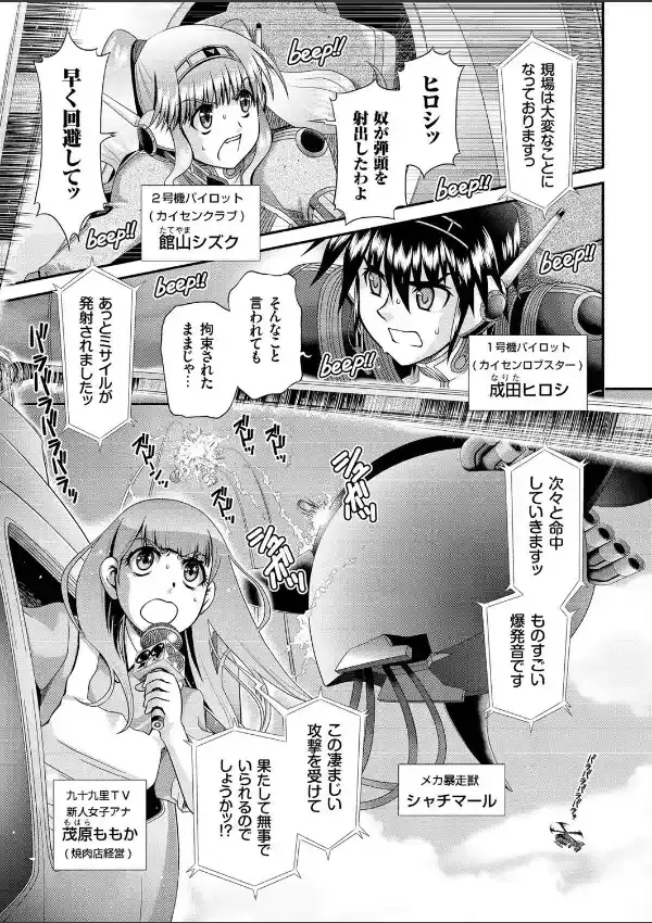 無敵海神 カイセーン III 守れチバ県！ 最強ロボ出撃！！0