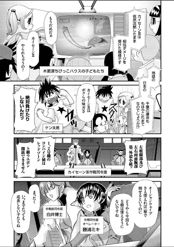 無敵海神 カイセーン III 守れチバ県！ 最強ロボ出撃！！2