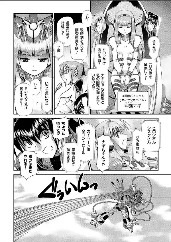 無敵海神 カイセーン III 守れチバ県！ 最強ロボ出撃！！3