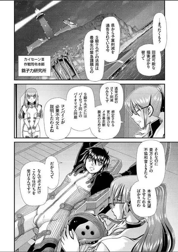 無敵海神 カイセーン III 守れチバ県！ 最強ロボ出撃！！5