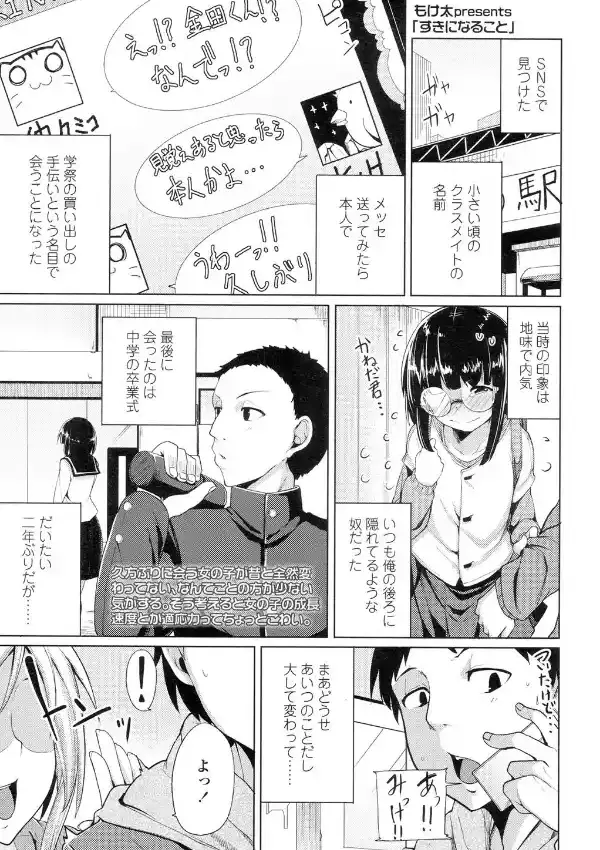 すきになること0