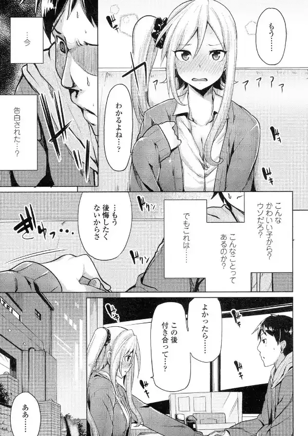 すきになること6