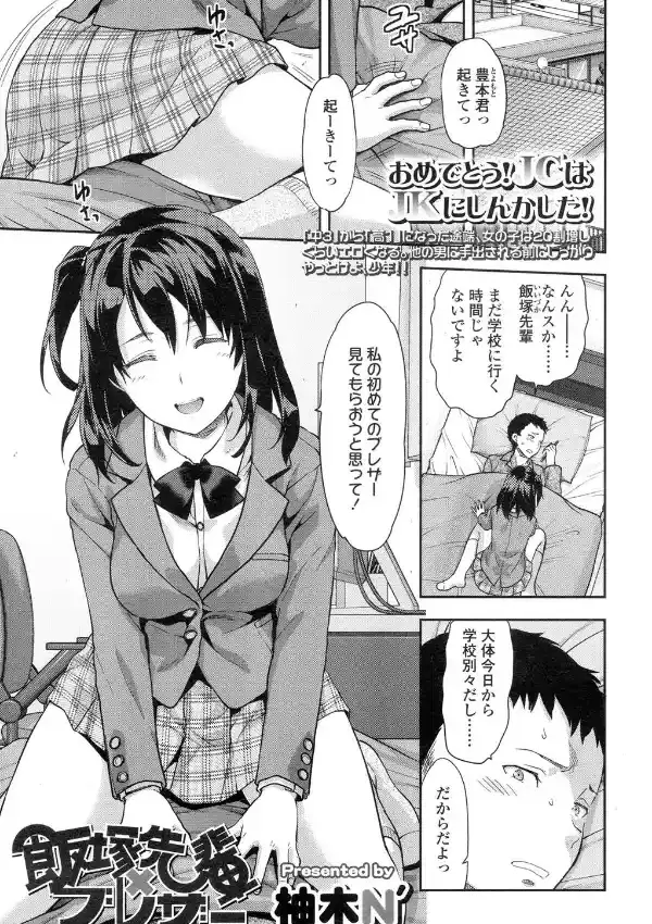 飯塚先輩×ブレザー0
