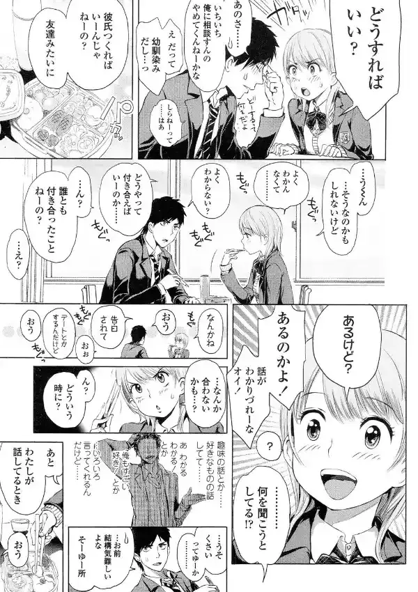 のどかなおつきあい2