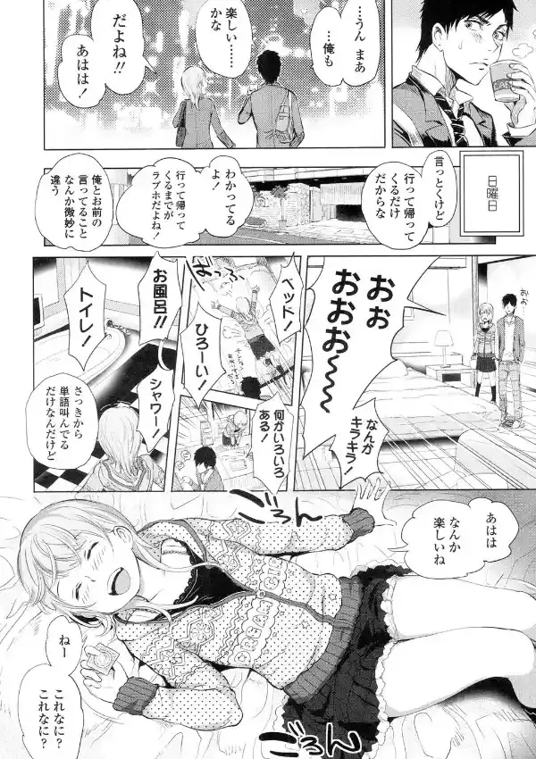 のどかなおつきあい7