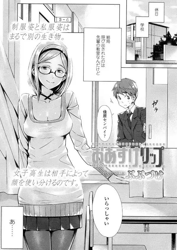おあずけリップ2