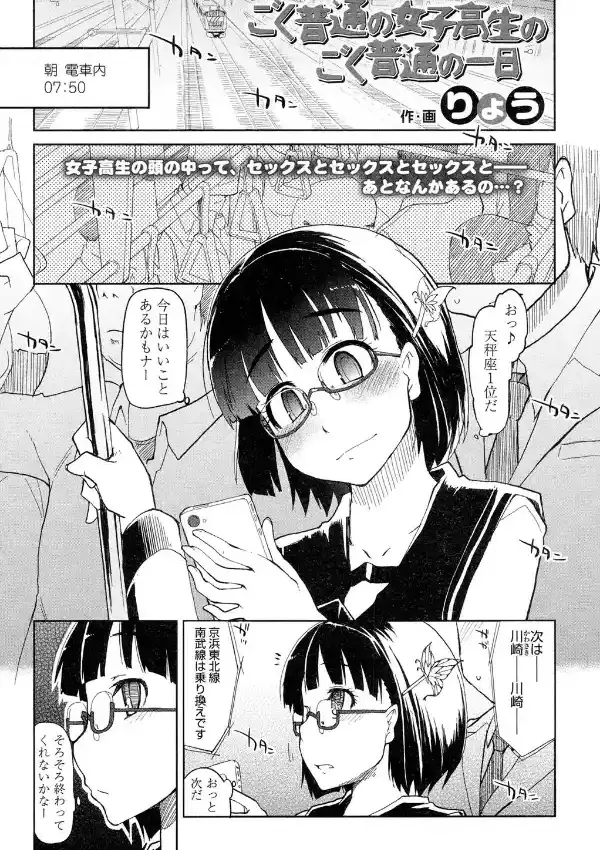 ごく普通の女子校生のごく普通の一日0