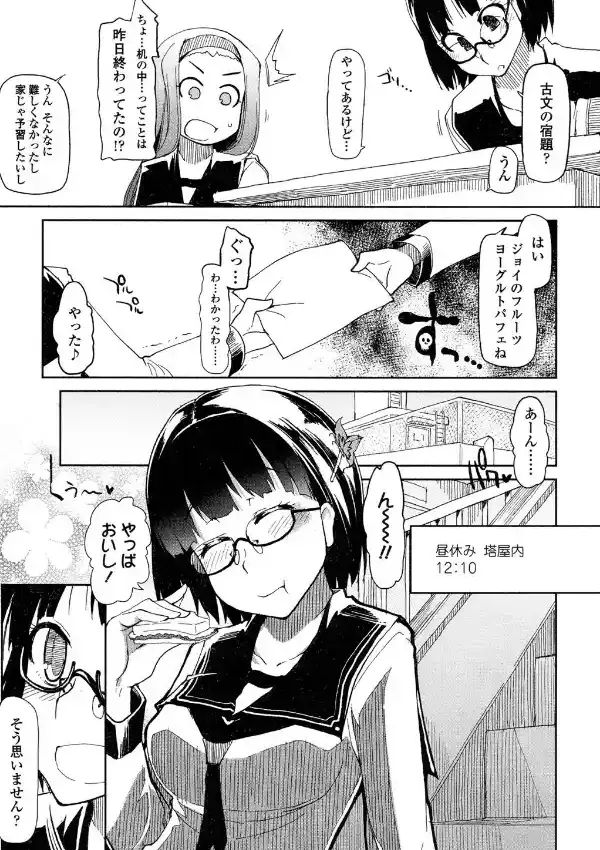 ごく普通の女子校生のごく普通の一日4