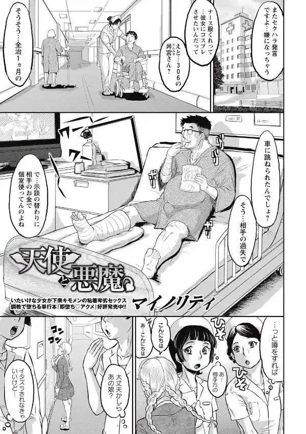 天使と悪魔0