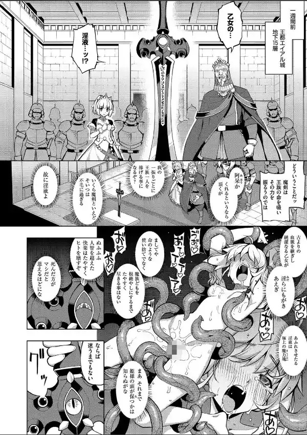 魔剣の姫士 （1）7