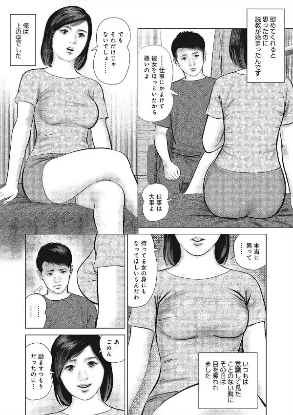 快楽の週末 美乳に誘われて3