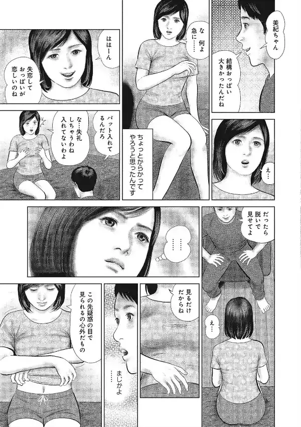 快楽の週末 美乳に誘われて4