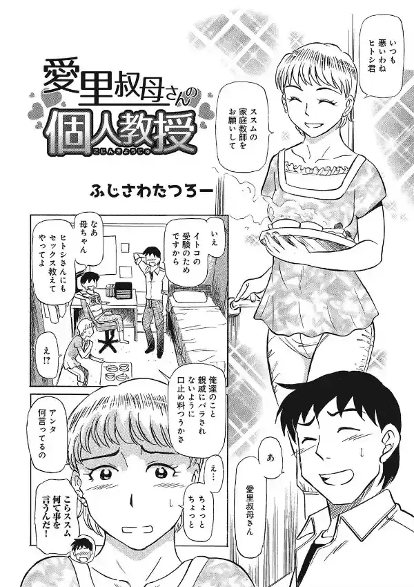 愛里叔母さんの個人教授1