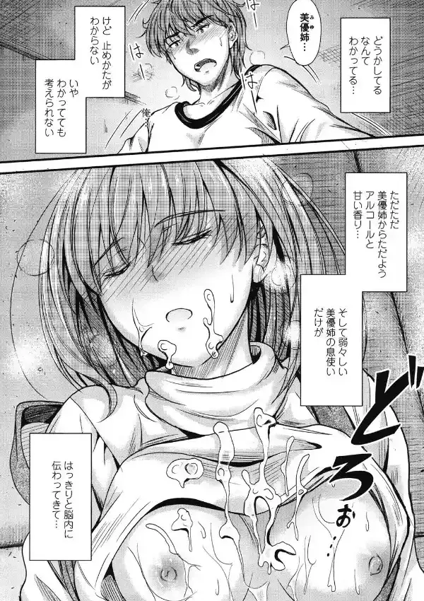 このまま膣内（なか）で…2