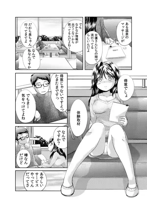 どろどろマッサージ温泉〜お願い…イクまでやめないで！〜 （1）4