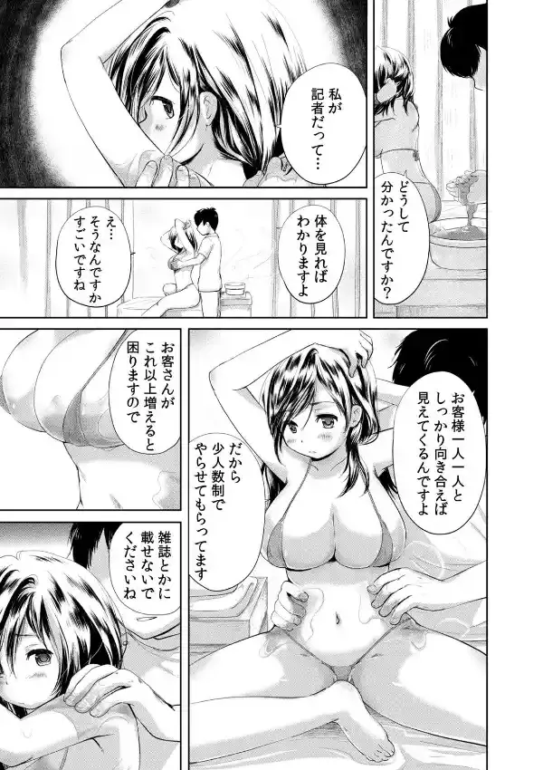 どろどろマッサージ温泉〜お願い…イクまでやめないで！〜 （1）5