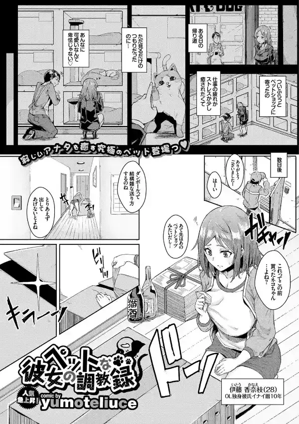 ペットな彼女の調教録0