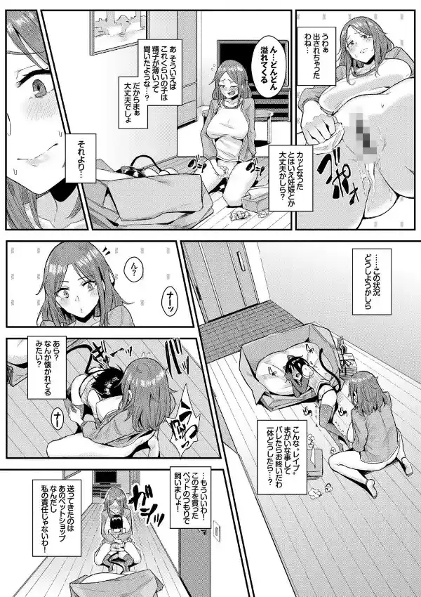 ペットな彼女の調教録7