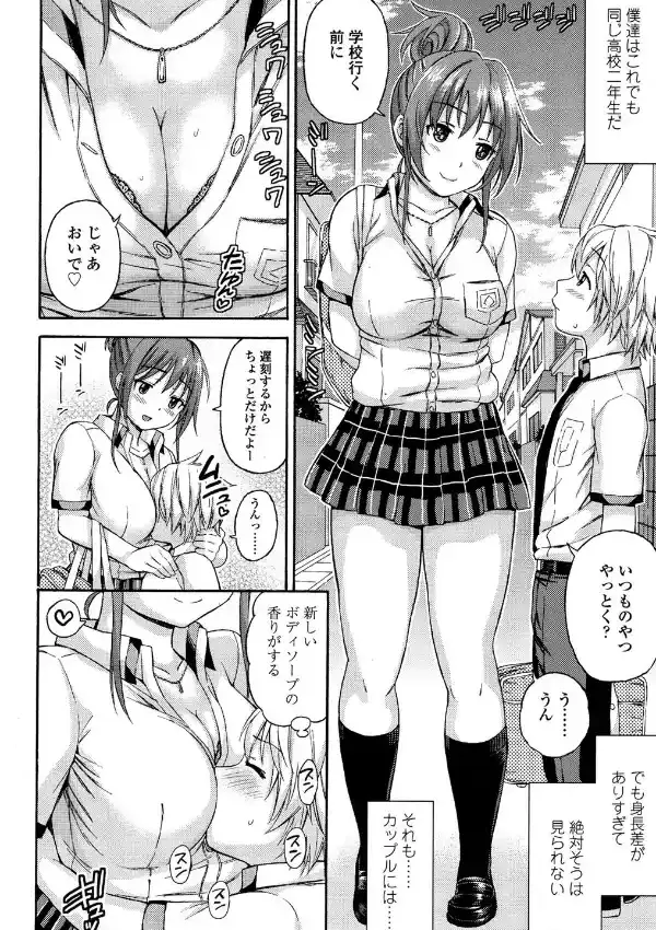 おっきな彼女に甘えたい1