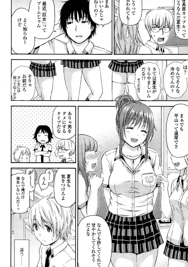 おっきな彼女に甘えたい3