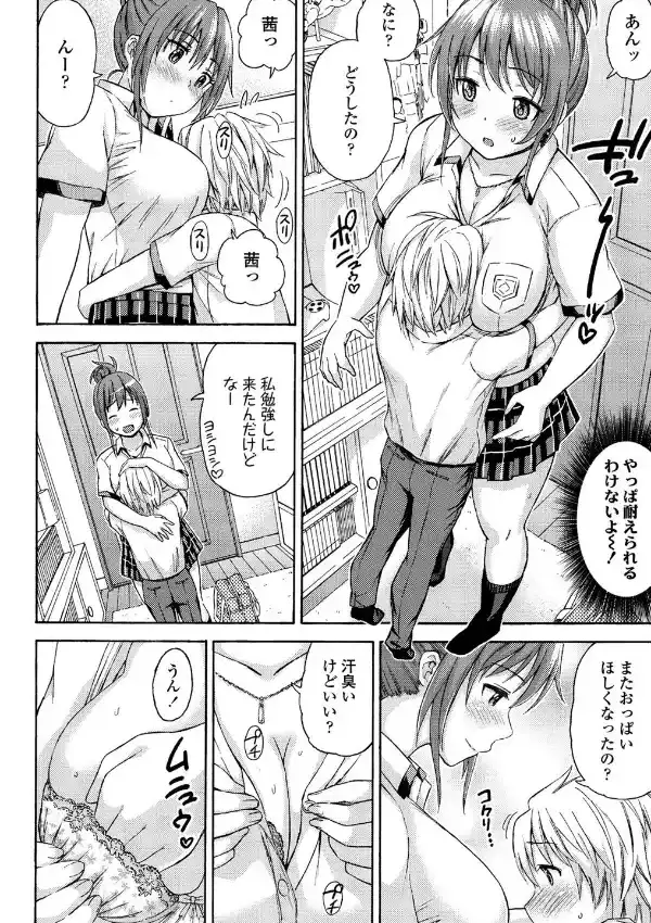 おっきな彼女に甘えたい7