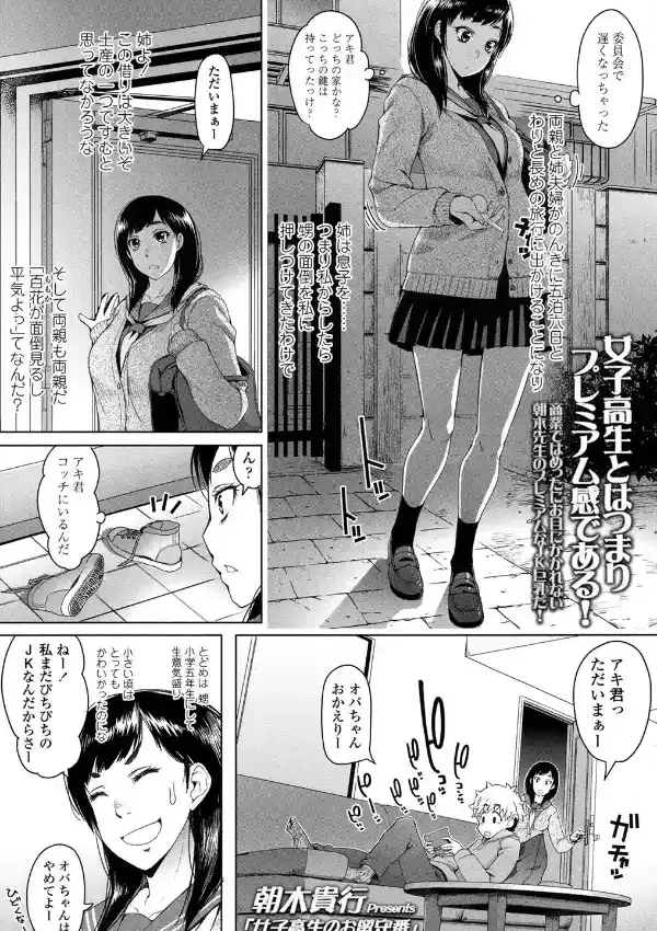 女子校生のお留守番0