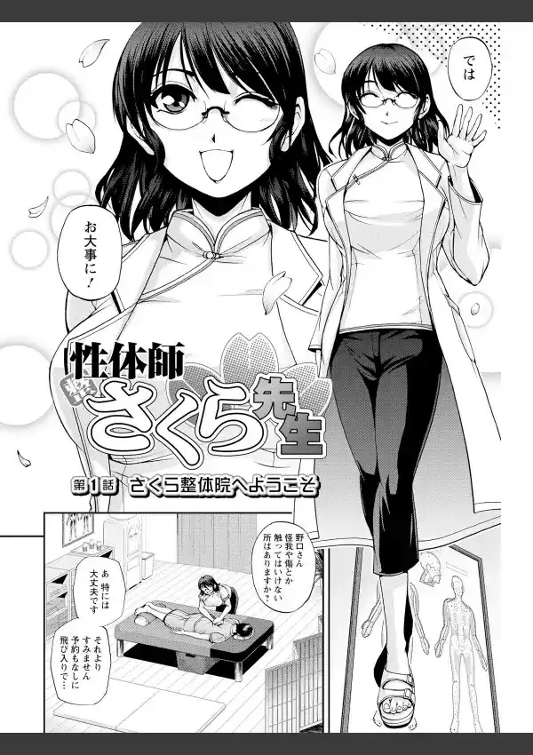 性体師さくら先生6