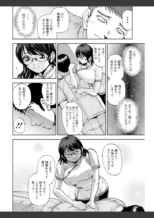 性体師さくら先生8