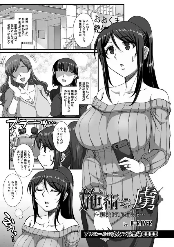 施術の虜 新妻NTR記録0