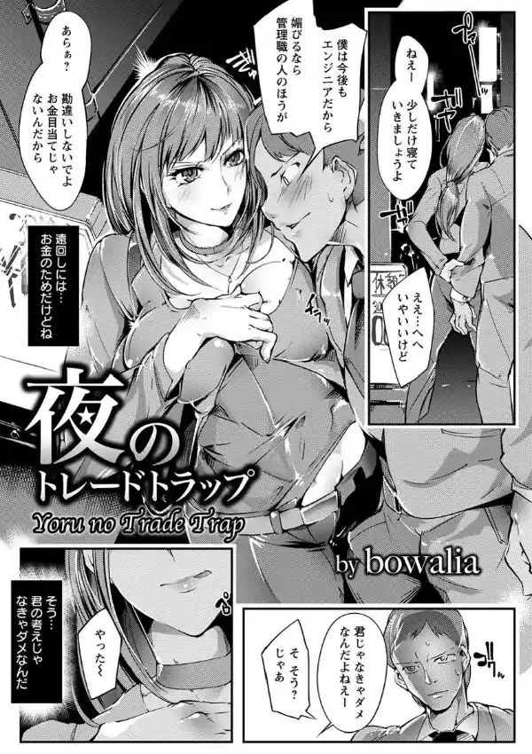 夜のトレードトラップ0