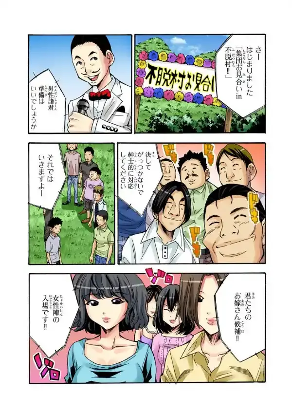 集団ガチンコお見合い 出会って2分で強●合体1