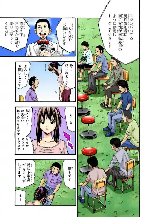 集団ガチンコお見合い 出会って2分で強●合体3