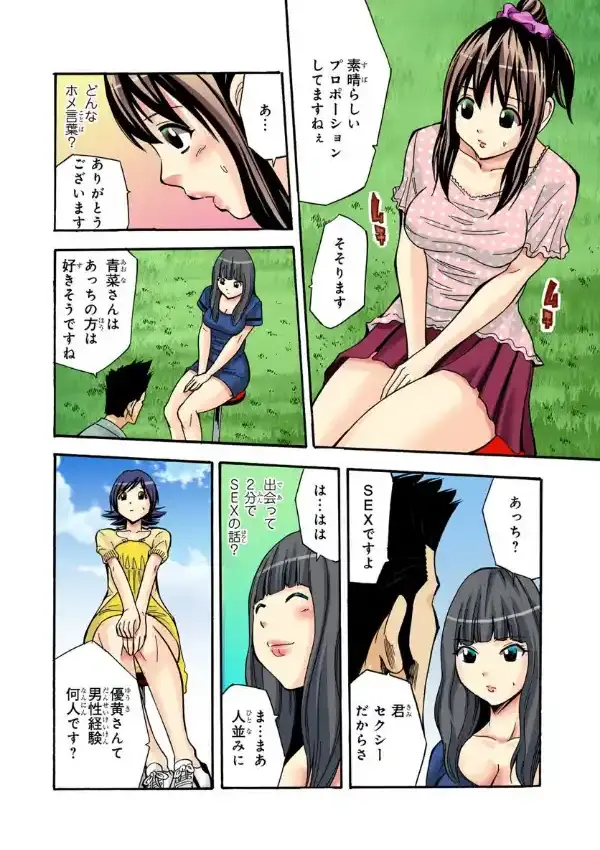 集団ガチンコお見合い 出会って2分で強●合体4