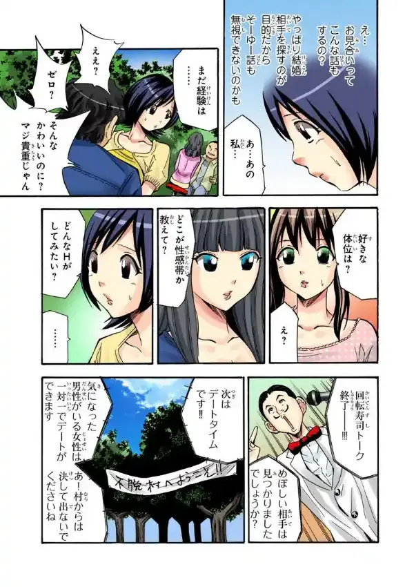 集団ガチンコお見合い 出会って2分で強●合体5