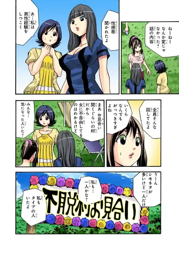 集団ガチンコお見合い 出会って2分で強●合体6