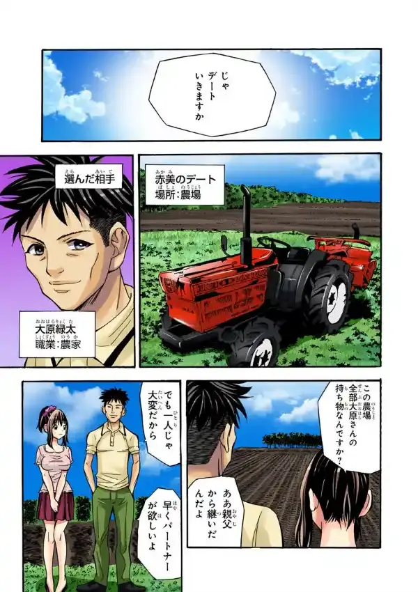 集団ガチンコお見合い 出会って2分で強●合体7