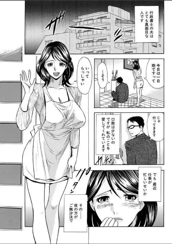 なぶられ妻〜夫の前で奥に出されて1