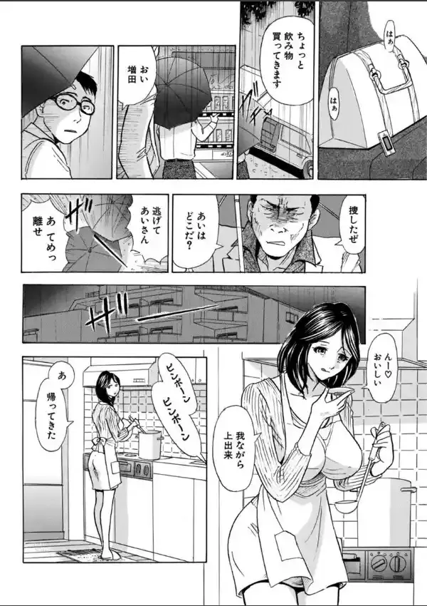 なぶられ妻〜夫の前で奥に出されて6