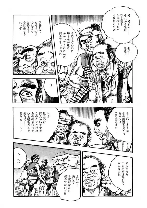 淫肉喰い！ 絶倫坊主の色修行2