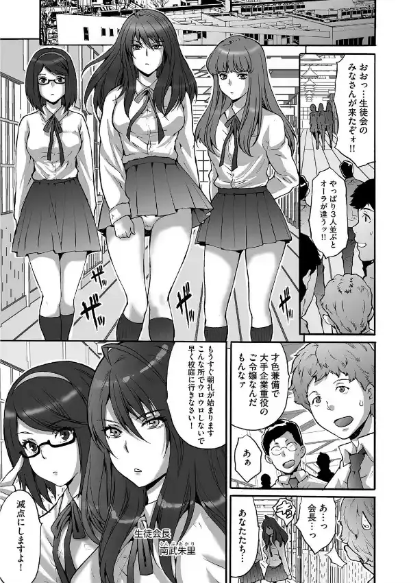 子作り生徒会〜好きな女子に出し放題！〜1