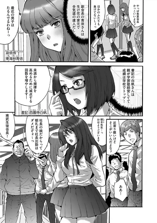 子作り生徒会〜好きな女子に出し放題！〜3