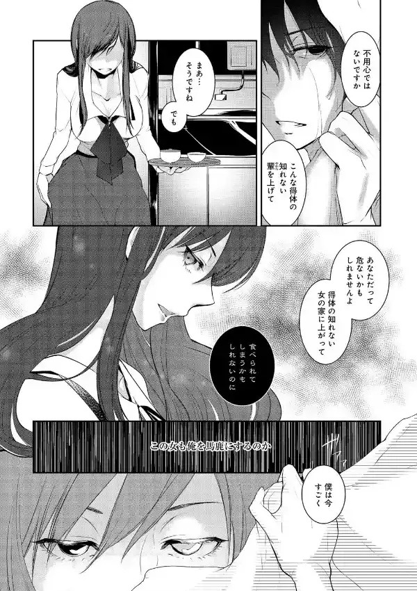 雨の夜のひとさらい3