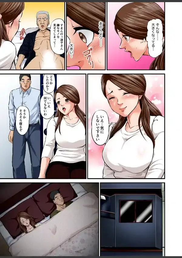 ネトリ爺の快楽介護。〜嫁がエロい体してたから勃ってしもたんじゃ！ （1）3