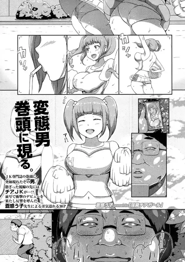 淫臭チアガール！0