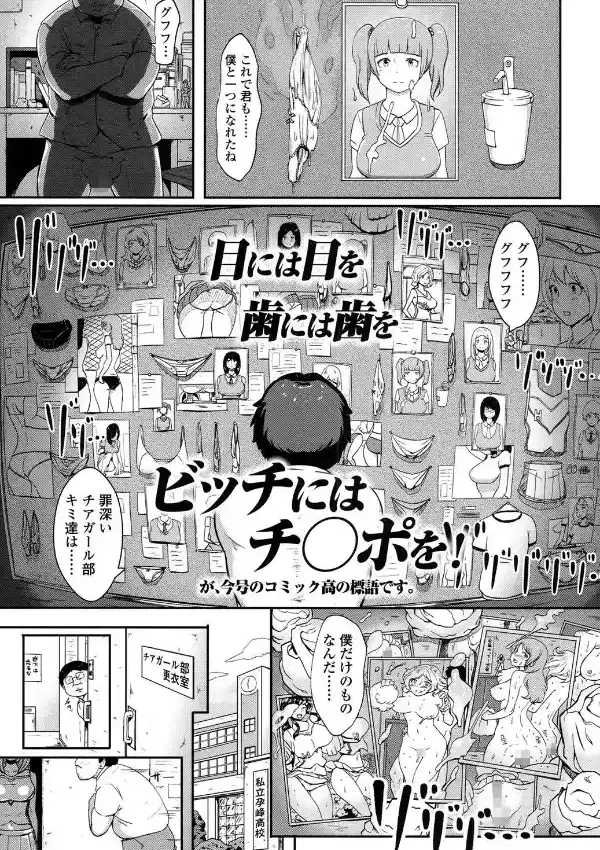 淫臭チアガール！2