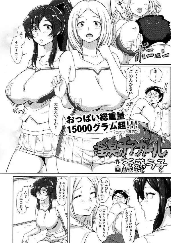 淫臭チアガール！3